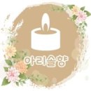 솔향인테리어 이미지