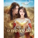 산올라 크리에이티브 | '다 이루어질지니' 넷플릭스 드라마 리뷰 | 호불호 갈리는 이유는?