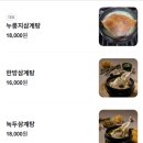 몸보신엔 삼계탕! 세종시 삼계탕 맛집 [이우철한방누룽지삼계탕] 솔직후기