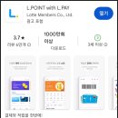주식회사부자부동산중개법인 | 엘포인트전환하기, 현금화 / 엘포인트사용처 / 창원롯데백화점 6층 서비스라운지 / 엘포인트 사용후기
