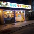 섬진강명품민물장어 이미지