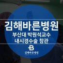 김해바른병원 이미지