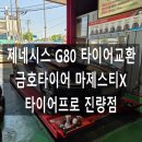 타이어프로 진량점 이미지