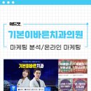 기본이바른치과의원 티스토리