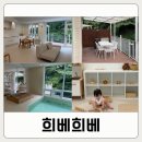 희베희베 | 부산 기장 아이와 함께 가기 좋은 키즈풀빌라 희베희베 추천