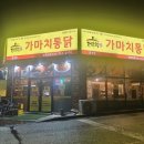 가마치통닭(금산점) 네이버블로그