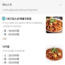 지성이해물찜송정형곡점 이미지