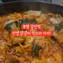 강촌식당 갈산역점 이미지