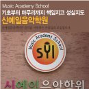 신예일학원