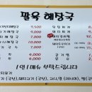 팔육해장국