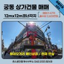 카톡 노래연습장 | 대전 유성구 궁동 상가건물 매매 로데오거리 메인코너각지 위치한 고수익 건물[684]
