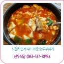 선우식당 이미지