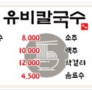유비칼국수 이미지