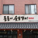 돌돌이숯불갈비 네이버블로그