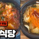 소연식당 - 진주시 | 소연식당