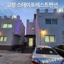 고령스테이포레스트 이미지