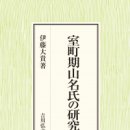 【신간안내】 2025년 01월 출간 예정도서 [일본중세사 중심]