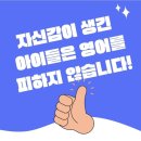 안동푸르지오·어방동·삼방동 영어학원 추천｜학부모 후기로 증명한 초·중등 영어수학학원