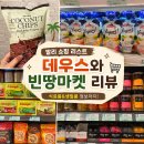 꽃등지 | 발리 쇼핑 선물 리스트 추천 데우스 인도솔 그립 쪼리 빈땅마켓 방문 후기