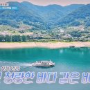 (주)충주호크루즈 이미지
