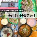 홍반장신의주찹쌀순대&감자탕 | 마포구청역 한식 성산동 맛집 24시 운영하는 국밥집 홍반장신의주찹쌀순대