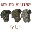 제품 번호 (962) 레플리카 WEB TEX 밀리터리 방한모 작업모 근무모 혹한기 귀달이 모자 낚시 등산 이미지