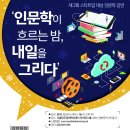 (12/9) 인문학 강연 2회차 : 김태원 위원(구글팀장, 대통령직속 청년위원회 위원)/서울창조경제혁신센터 이미지