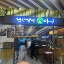 백운산곤드레밥해신탕 | [광교맛집] 부모님 모시고 가기 좋은 삼계탕·곤드레밥 맛집 '건강밥상 심마니' 광교점 내돈내산 솔직후기