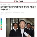 윤석열 2차 탄핵소추안에 ‘장갑차’-‘북‧중‧러 적대시’ 뺐다 이미지