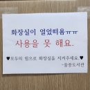 울릉도서관 화장실 네이버블로그