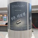 오페라 라 보엠 | [동래문화회관] 라보엠 관람후기-부산오페라 라보엠 뜻