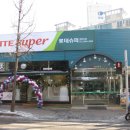 롯데쇼핑(주)롯데슈퍼개화산점 이미지
