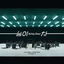 숨in(인) 이미지