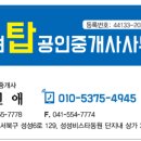동원탑공인중개사사무소 이미지