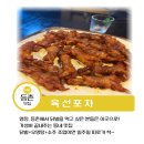 육선포차 | 등촌역, 염창역 맛집 &#39;육선포차&#39; - 매콤한 닭발과 소주가 땡길 때 가는 곳! 내돈내산 후기