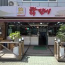 춘천수미닭갈비 이미지