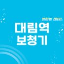 금강 보청기 영등포점 | 대림역 보청기 잘하는 센터 5곳 추천 | 지원금, 가격, 렌탈, 브랜드, 무료체험 가이드