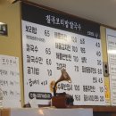 칠곡보리밥칼국수 이미지