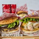 노포역 3번 출구 맞은편 횡단보도앞 | 다대포햄버거 맛집 주말 점심은 왓더버거 다대포점에서 해결했어요!!