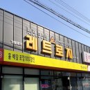 레트로지 문덕점