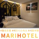 이로호텔(이로모텔) | 월곶모텔 마리 호텔 가성비 좋은 월곶역 비즈니스 숙소