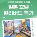 항도모텔 | 고베 산노미야 호텔 추천 | 렘플러스 고베 산노미야 얼리버드 특가 20만원대 예약팁