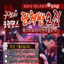 댄스스포츠 중급 이미지