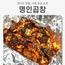 트럭야채 | 대구 명물 불향 야채곱창 트럭 [ 명인곱창 ] 내돈내산 후기