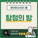 [대학로]&#34;탐정의방&#34;추리퀴즈카페(?)머더미스터리룸 테스트 후기ㅋㅋ