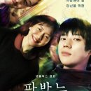 영화 파반느 정보 줄거리 결말 후기 마음 따뜻한 로맨스영화
