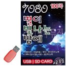별7080 이미지