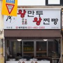 수경왕만두찐빵 이미지