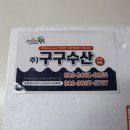 구구수산유통