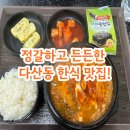 490 | 🥘 승평가 l 다산동 정갈하고 든든한 한식 맛집!